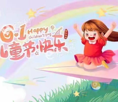 宜阳小学二（6）班 童心未泯，欢庆六一
