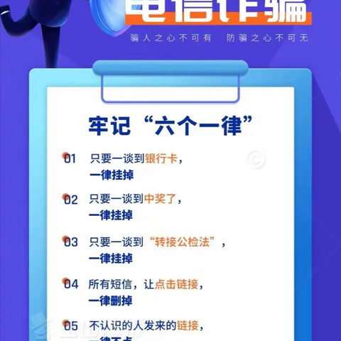 防诈反诈，你我同行——鲁溪中心幼儿园防范电信反诈宣传