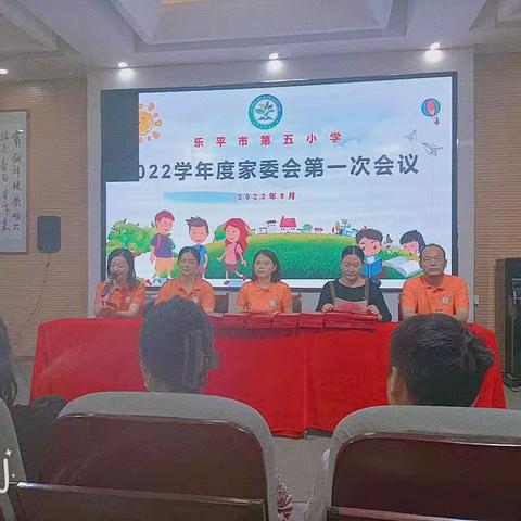 2022学年度家委会第一次会议