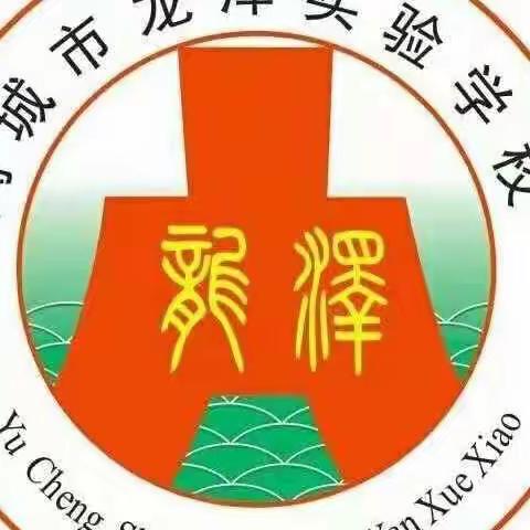 【龙泽】疫情停课不用慌，龙泽师生有方法