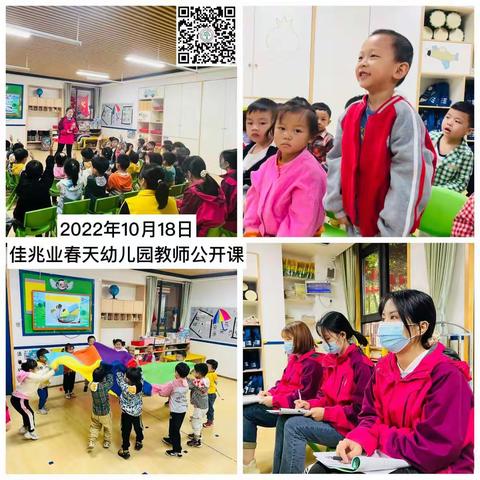 【金秋十月，“幼”见美好】佳兆业春天幼儿园苗苗一班幼儿十月精彩回顾