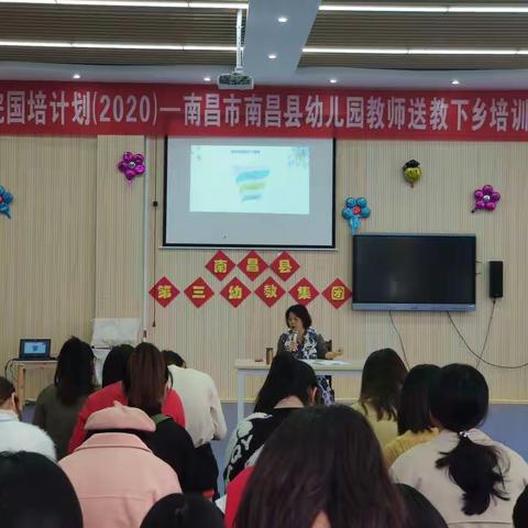 豫章师范学院国培计划2020——幼儿园教师送教下乡（南昌县）专题讲座