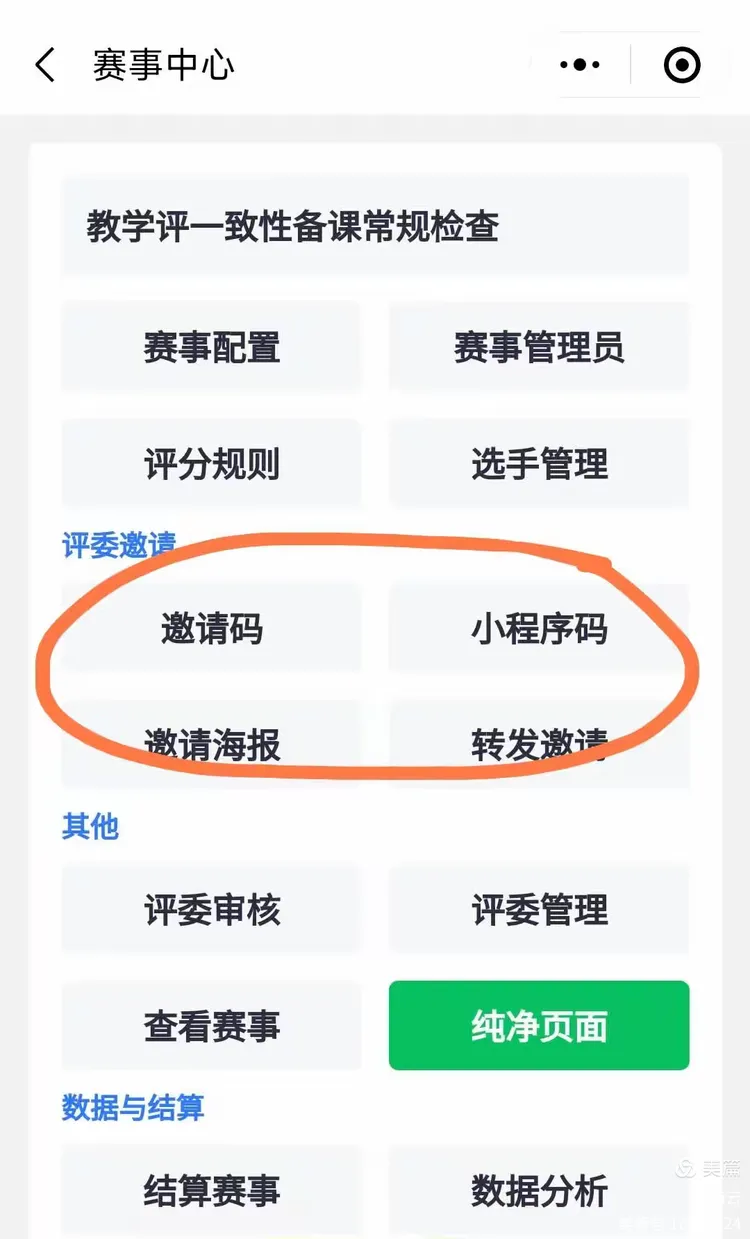 微信小程序怎么打分