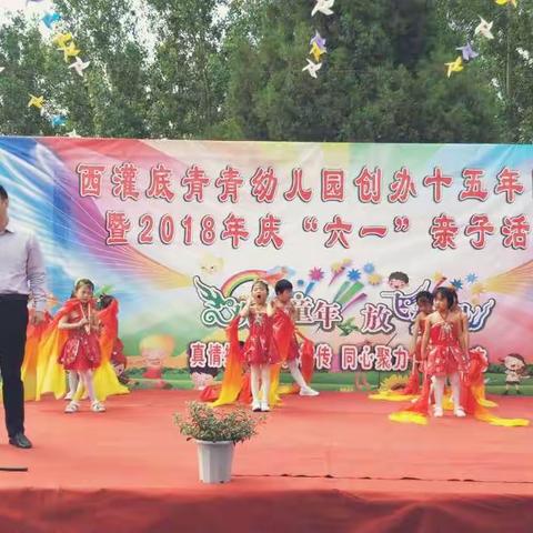 西灌底幼儿园庆六一活动