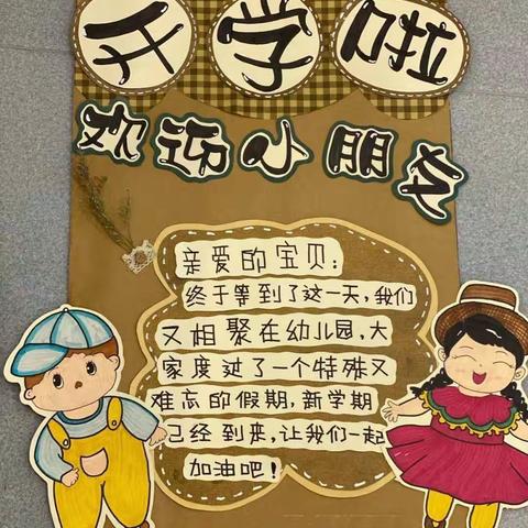 新店镇中心幼儿园大三班《开学一周总结》