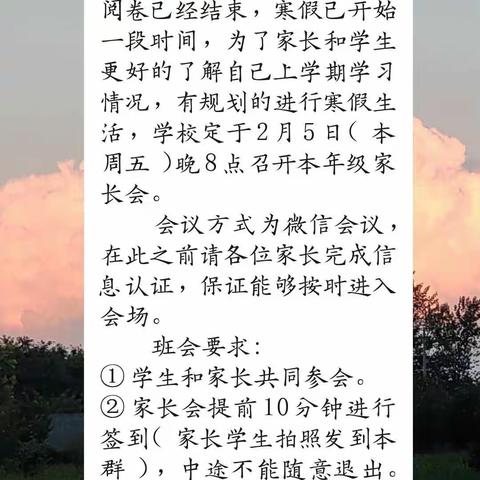 家校沟通谋未来，携手共育促成长——记徐园子中学七八年级线上家长会