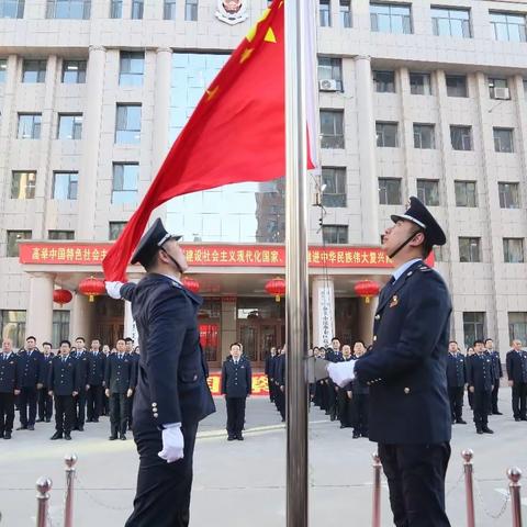 凝心聚力绘蓝图 齐心协力谋发展                      昆区税务局举行升国旗仪式