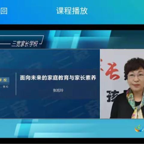 连云港市黄海路小学二年级1班尚明正家长《面向未来的家庭教育与家长素养》