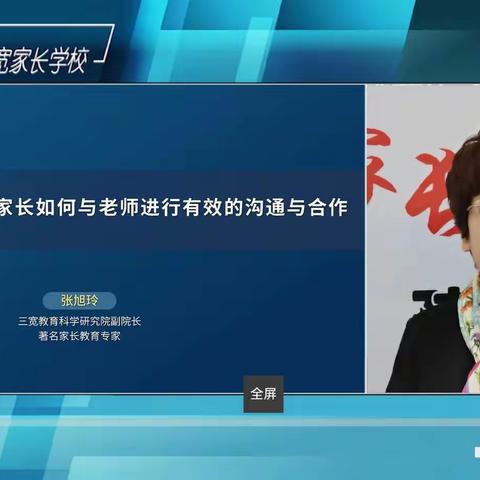 连云港市黄海路小学三年级1班尚明正家长《家长如何与老师进行有效的沟通与合作》