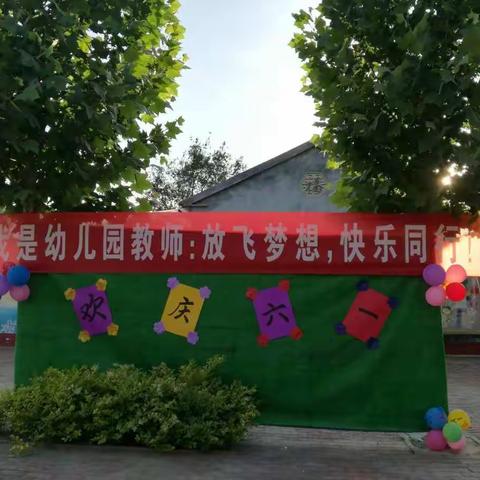 放飞梦想，快乐同行庆六一————东宋门学区管庄幼儿园六一汇演