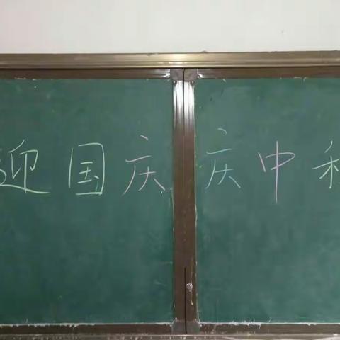 唐岗小学举行“迎国庆 庆中秋”猜谜语活动