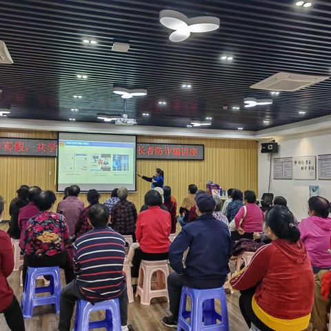 “辨真假，共学习”沿港社区开展老年人防诈骗讲座