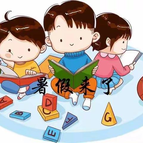 【宝三小学】2022年暑假致家长的一封信