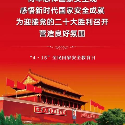 抚顺东洲抚银村镇银行4.15国家安全教育日普法宣传