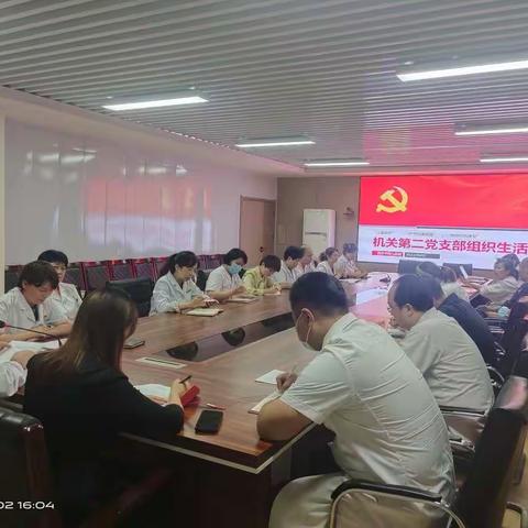 机关第二党支部召开组织生活会