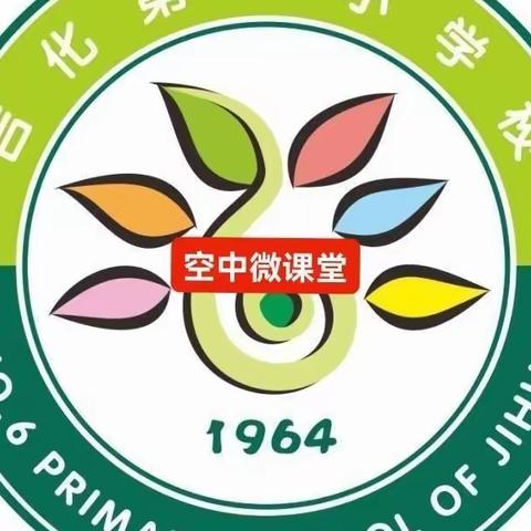 空中微课堂《珍爱生命 谨防溺水》防溺水专题教育