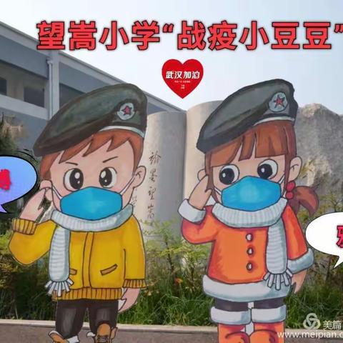 家务我能行！——望嵩小学“宅疫小豆豆”今日播报（三年级）