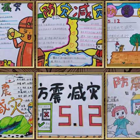 淅川县第六小学——“防震减灾，珍爱生命”系列教育活动