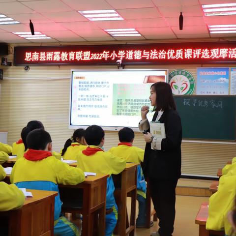 思南县雨露教育联盟道德与法治优质课评选活动