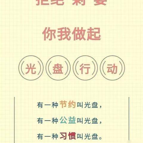 节约粮食 从我做起——小韩小学“世界粮食日”活动记录