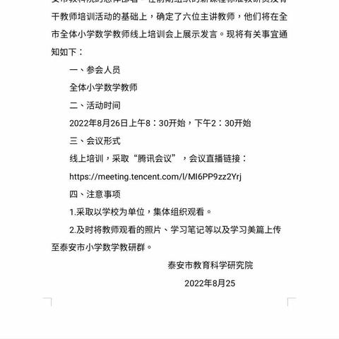 创新新教研 遇见新课标——东平县银山镇马山头小学小学数学新课标培训活动纪实