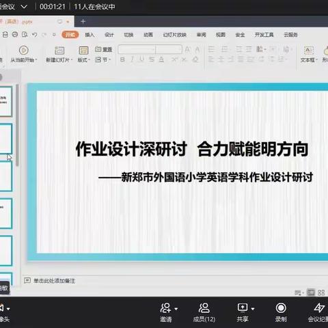 作业设计深研讨   合力赋能明方向 --新郑市外国语小学英语基础性作业设计展示活动