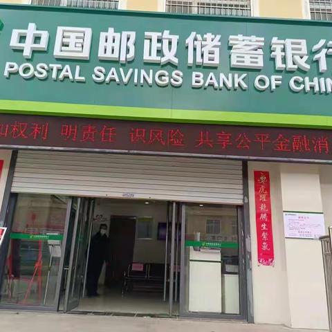 3·15消费者权益保护教育宣传周 邮储银行威海市分行与您一路同行