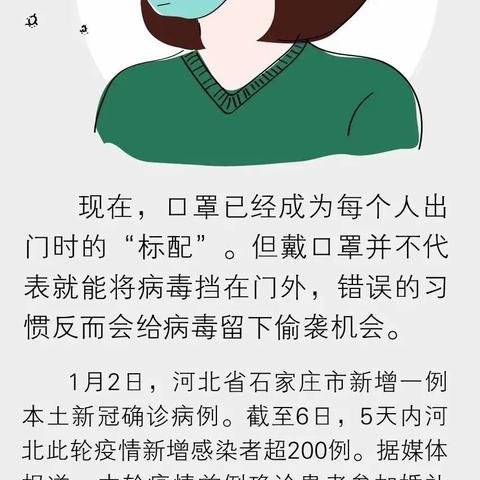 [和庄一幼]口罩怎么戴，您真的知道吗？