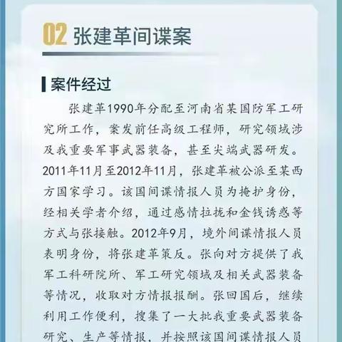 全民国家安全教育日：国家安全知多少