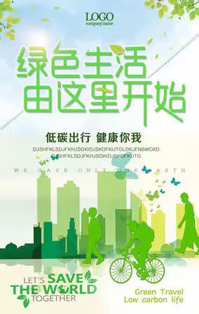 碑林区乐居厂小学“绿水青山 节能增效”我们在行动