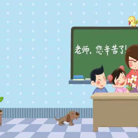 “感谢您，老师”---碑林区乐居厂小学教师节活动