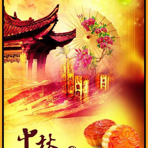 “浓浓中秋节  悠悠中国风”---碑林区乐居厂小学“我们的节日中期节活动”