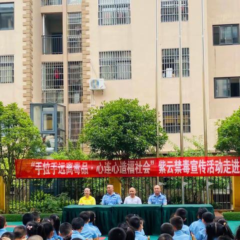 “手拉手远离毒品·心连心造福社会”——紫云禁毒宣传活动走进艾乐校园