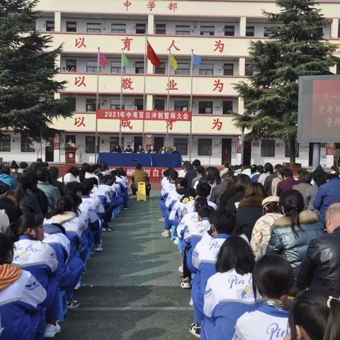 苦战百日 尽展雄风 助子圆梦 共铸辉煌——十一建学校中考百日冲刺誓师大会纪实