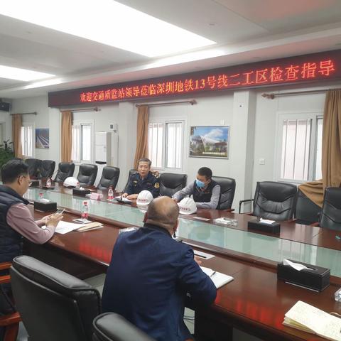 市交通质监站开展深圳市城市轨道交通13号线工程-交通工程二工区岁末年初质量、安全及疫情防控专项检查