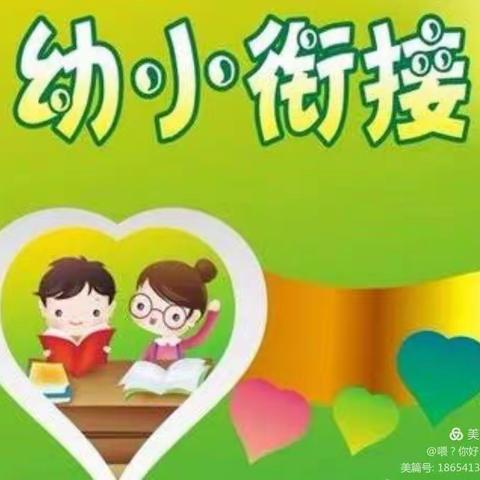 【科学保教提升年】——幼小衔接之语言篇