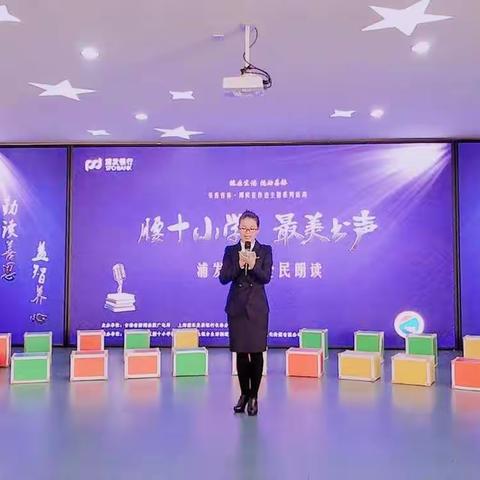 喜迎十九大 我们在行动 【腰十小学 “仁•人”教育】腰十小学成功举办最美书声全民朗读活动