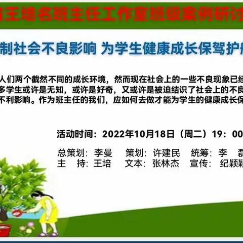 河南省王培名班主任工作室案例研讨会（十二）