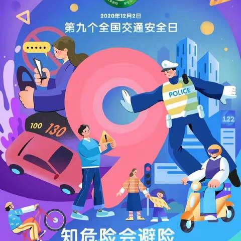 宛城区金华中学开展“交通安全日”宣传教育活动