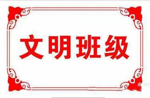 【争当文明学生，争创文明班级】——宛城区金华中学开展“文明班级”创建评比活动