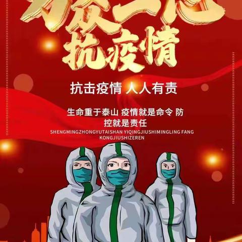 同心抗疫，感谢有你！——任丘市石门桥镇崔家庄村抗疫纪实