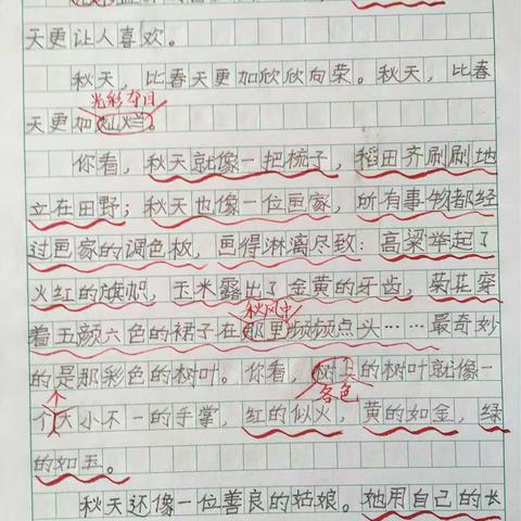 高红小学六一班：一起动手写这硕果累累的秋天吧！