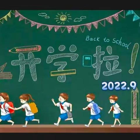 德阳市华山路学校2020级4班 （2022.9）