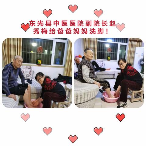 东光县中医医院妇产科“念党恩，孝双亲，为父母洗脚”！