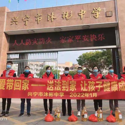 岁寒情暖——沐彬中学妇委、团委联合开展关爱困难学生志愿活动