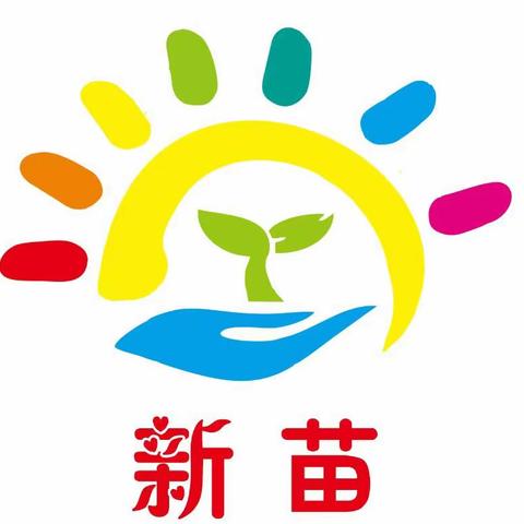 疫”尘不染，全力以“复”—达川区新苗幼儿园疫情返园复课温馨提示