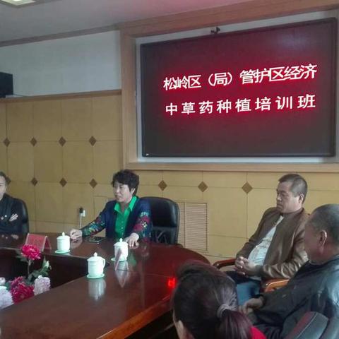 松岭区(局)举办管护区经济中草药种植技术培训班
