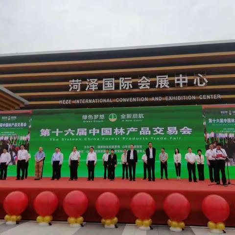 松岭区（局）参加第十六届中国林产品交易会