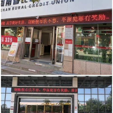 【我为群众办实事】反假币宣传 我们在行动——鲁山联社深入开展反假货币宣传活动