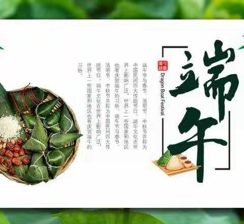 端午节——我们的传统节日（紫竹学校1602班雷锋动感中队）